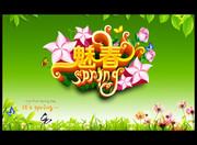 春季活动海报下载