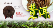 普洱茶文化海报