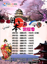 日本旅游赏樱花海报