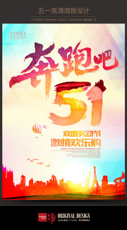 51劳动节宣传海报图片