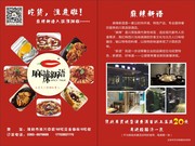 麻辣餐饮店宣传页设计
