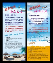 海南旅游宣传展架