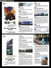 云南旅游宣传三折页