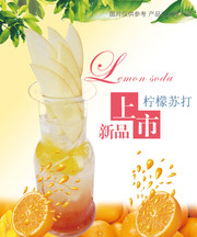 柠檬苏打果汁海报