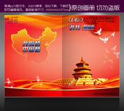 中国梦党建手册封面设计