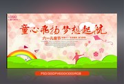 清新6.1儿童节海报下载