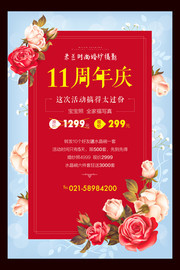 婚纱店11周年庆海报