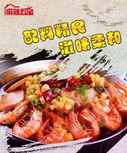 美味虾宣传图片素材