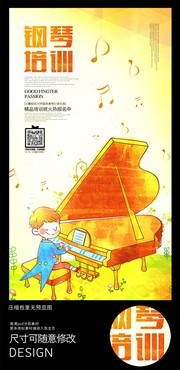 卡通钢琴培训海报