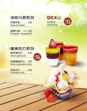 夏季饮品价格单图片