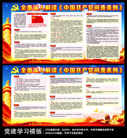 全面解读《中国共产党问责条例》