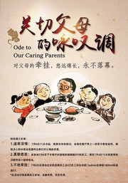 关爱父母传统文化海报