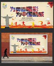 为奥运喝彩为中国助威海报