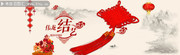淘宝春节宣传banner横幅图片
