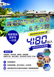 巴厘岛香港旅游单页模板