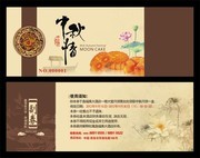 中秋节月饼券模板图片