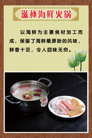 海鲜火锅宣传海报图片