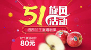 51劳动节淘宝苹果海报图片