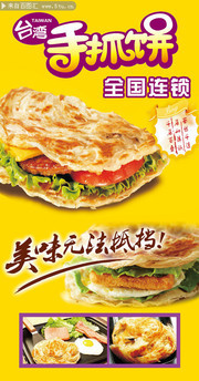 台湾手抓饼美食海报设计图片素材