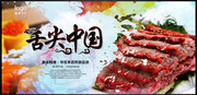 美食文化中国风海报图片