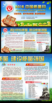 2016年中国质量月主题宣传栏
