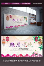 中国风欢度中秋海报图片