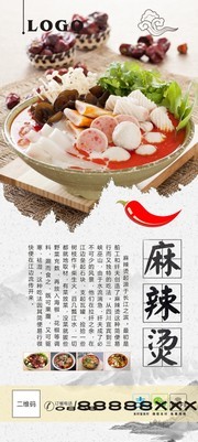 麻辣烫餐饮宣传海报图片素材