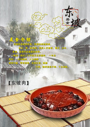 东坡肉美食海报图片素材