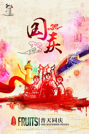 水彩国庆节宣传海报模板