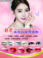 韩式半永久定妆宣传单图片