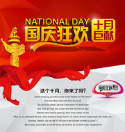 国庆节十月促销海报图片素材