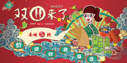 手绘中国风双11促销活动海报图片素材