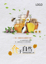 蜂蜜秋季新品上市宣传海报图片