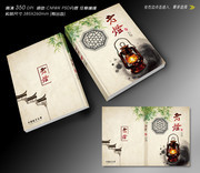 中国风文学书籍封面设计