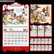 2017鸡年和谐平安吉祥黄历表吊历
