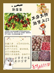 干果食品海报设计素材
