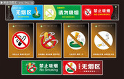 禁止吸烟图标提示牌