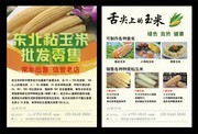 玉米广告单页图片素材