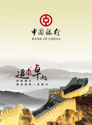 中国银行宣传海报图片