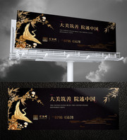 新品中国风房地产户外广告模板