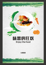 餐饮美食宣传海报图片