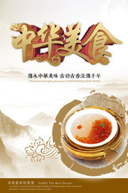 中华美食宣传海报模板下载