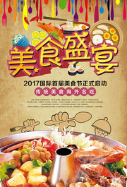 国际美食节宣传海报图片素材