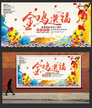 水彩金鸡送福2017春节海报