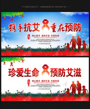 2016世界艾滋病日宣传展板