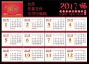 2017鸡年商务台历模板下载