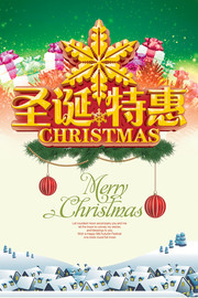 圣诞特惠促销活动海报模板