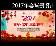 中国风2017年度总结答谢晚会背景