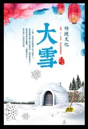  传统文化大雪海报设计素材