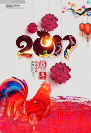 2017年鸡年传统中国年海报模板